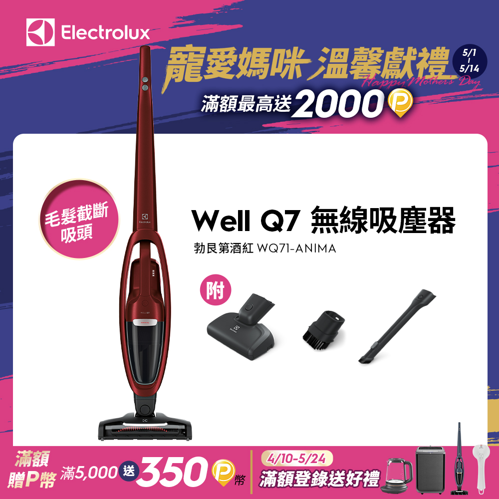  Electrolux 伊萊克斯 WQ71-ANIMA 手持吸塵器，採用強勁5001-10000Pa吸力，輕鬆清除灰塵髒汙；內建LED燈照亮死角，提升清潔效率；重量僅2.1-3kg，操作輕鬆不費力；享有2年完整保固，品質保證，是居家清潔的理想選擇。 