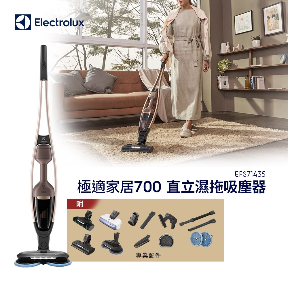 Electrolux 伊萊克斯 極適家居700直立濕拖吸塵器(EFS71435靜謐棕) 毛髮截斷吸頭/自主站立