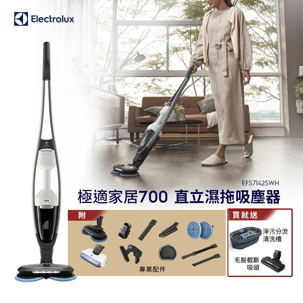【Electrolux 伊萊克斯】極適家居700直立濕拖吸塵器(珍珠白EFS71425WH) 拋光滾刷吸頭/自主站立