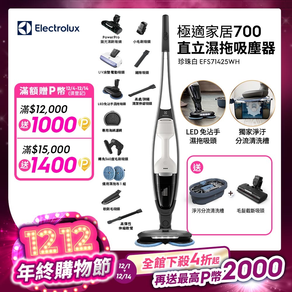 Electrolux 伊萊克斯 EFS71425WH 無線乾濕兩用直立式吸塵器 白色 0.3L 可洗集塵筒 家用輕巧吸塵機 2年保固