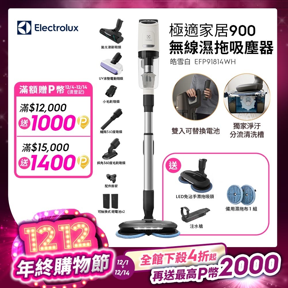 Electrolux 伊萊克斯 EFP91814WH 無線直立式吸塵器 白色 0.4L 集塵筒 輕巧 2.88kg 高速12分鐘持久