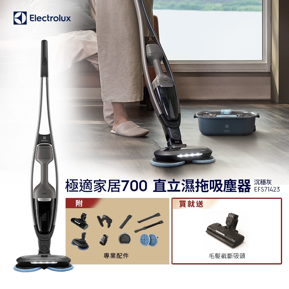 Electrolux 伊萊克斯 EFS71423 手持吸塵器 18000Pa 超強吸力 除蟎乾濕兩用 LED燈 1年保固