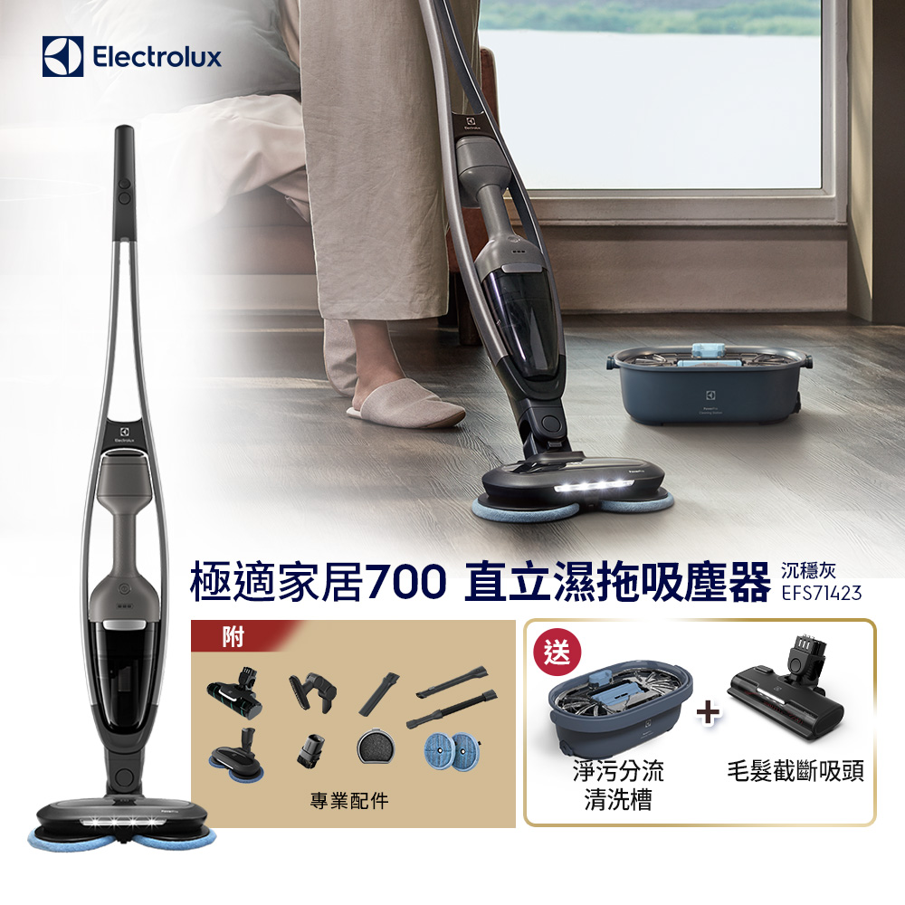  Electrolux 伊萊克斯 EFS71423 手持吸塵器，輕巧便攜設計，吸力高達18000Pa以上，專為除蟎設計，乾濕兩用功能適合各種清潔需求，內建LED燈提升照明效果，1年保固安心使用。強力吸塵，輕鬆去除塵蟎與汙垢，讓居家環境更潔淨健康。 