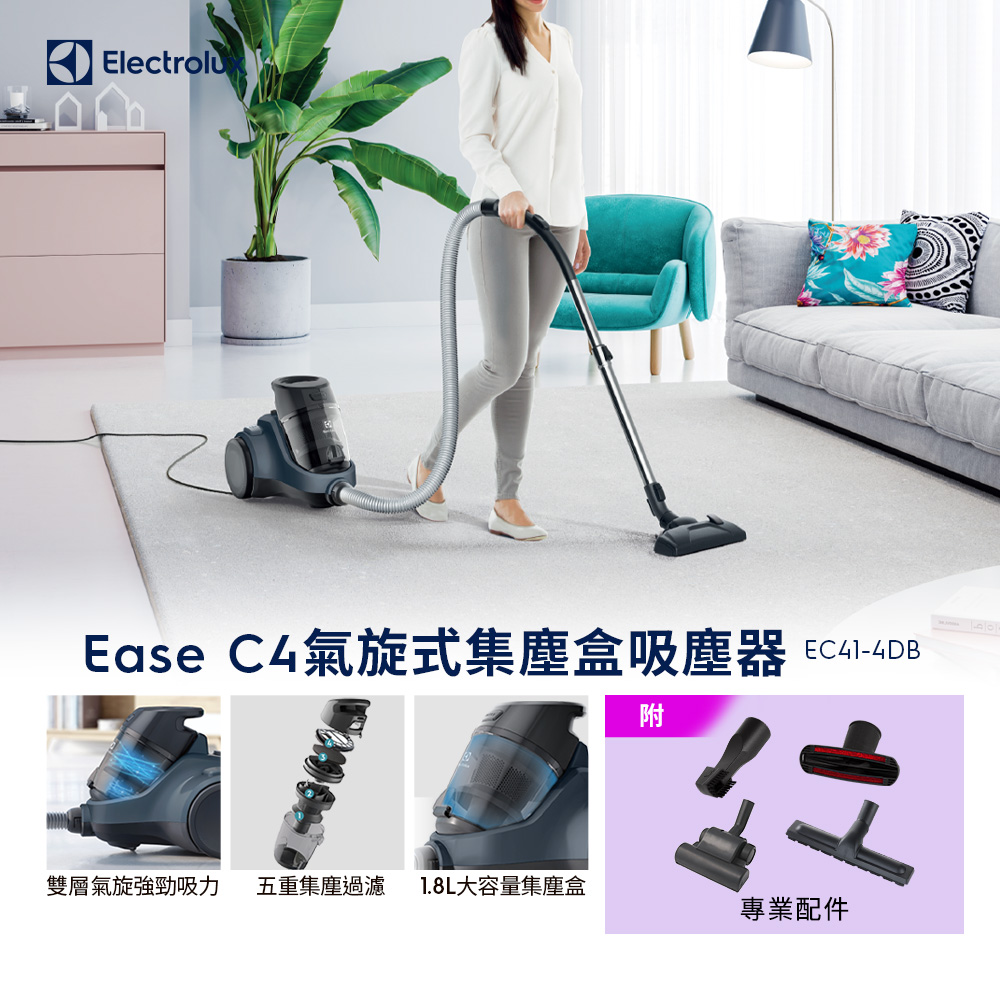 【Electrolux 伊萊克斯】Ease C4氣旋式集塵盒吸塵器(EC41-4DB) 1.8L集塵盒/五重過濾/HEAP濾網