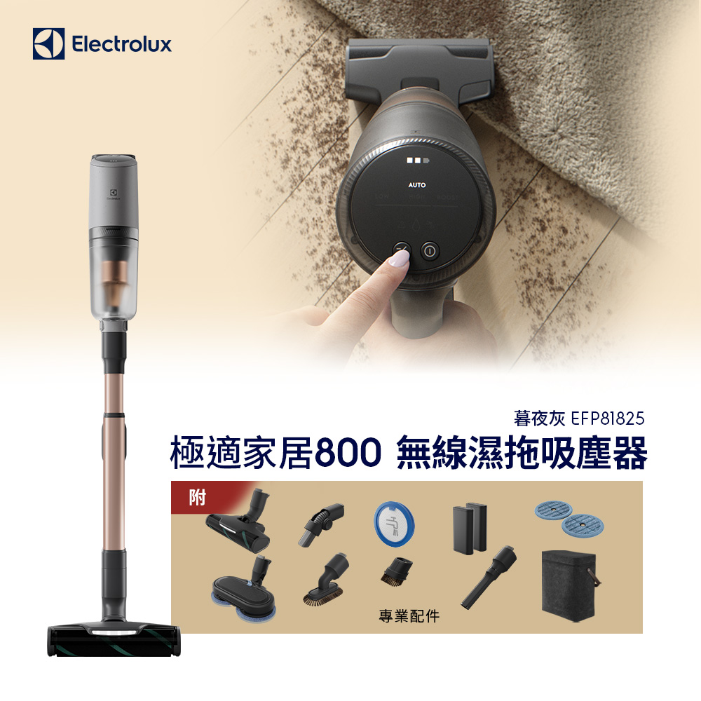 【Electrolux 伊萊克斯】極適家居800無線濕拖吸塵器 暮夜灰(EFP81825)