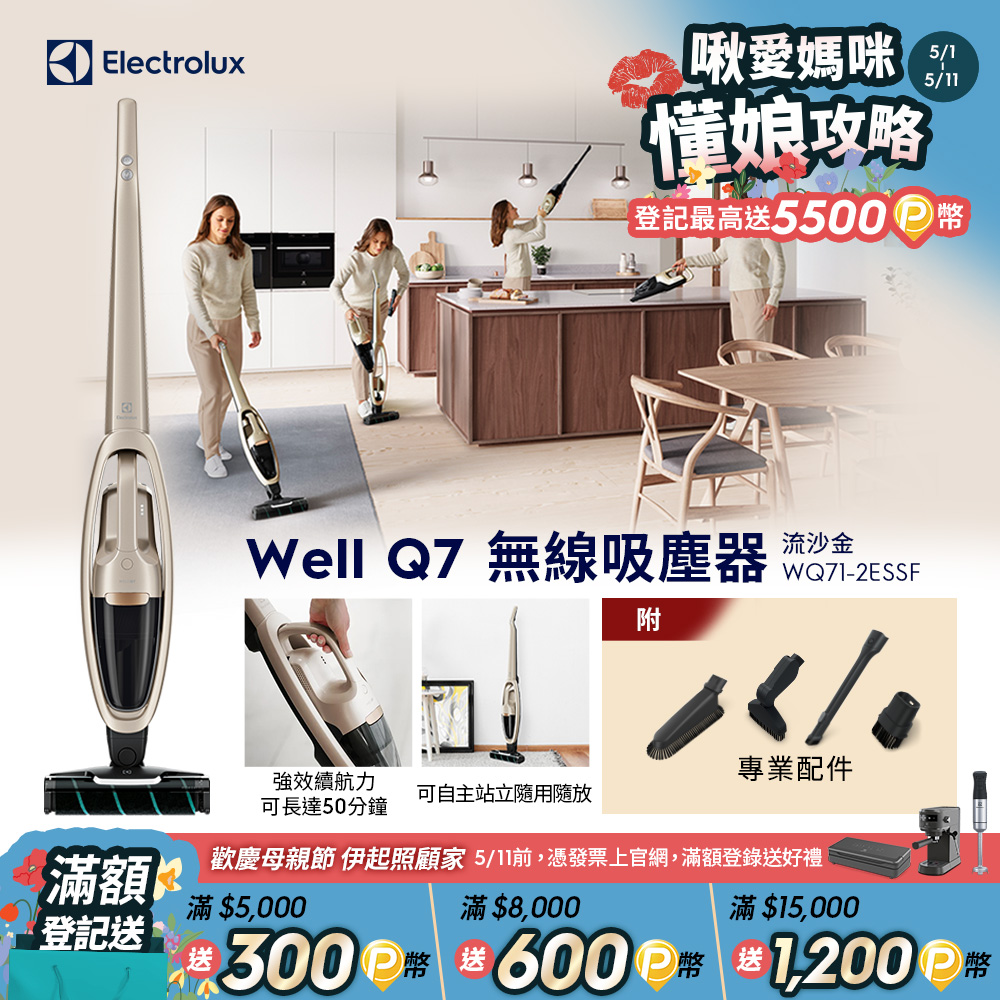 【Electrolux 伊萊克斯】Well Q7無線吸塵器 (WQ71-2ESSF)