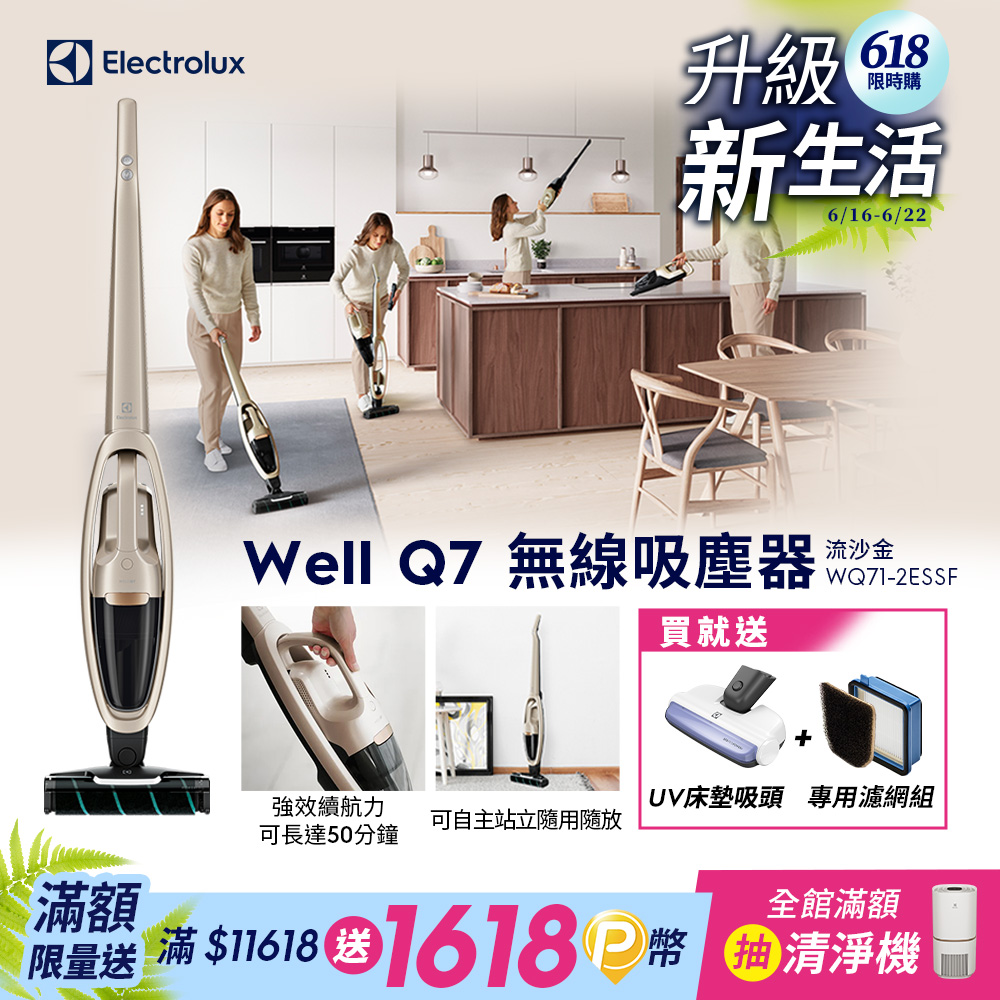 【Electrolux 伊萊克斯】Well Q7無線吸塵器 (WQ71-2ESSF)