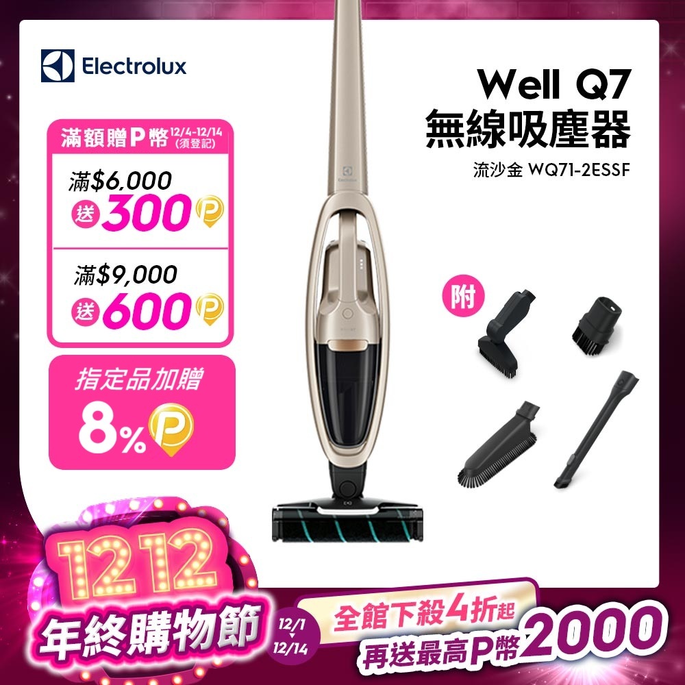 Electrolux 伊萊克斯 WQ71-2ESSF 手持吸塵器 強力5000Pa以上除蟎 LED燈照射 2年保固家用清潔神器