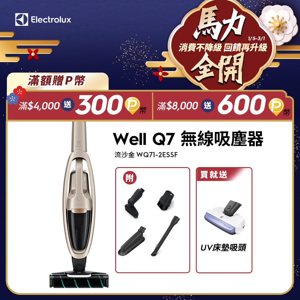 Electrolux伊萊克斯 WQ71-2ESSF