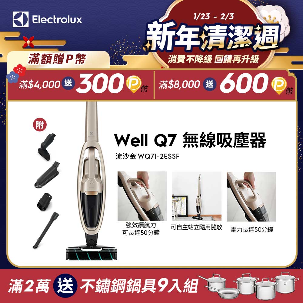 Electrolux伊萊克斯 WQ71-2ESSF