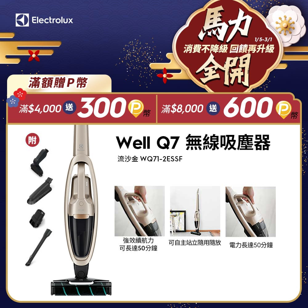 Electrolux 伊萊克斯 WQ71-2ESSF 手持吸塵器，採用5001-10000Pa強力吸力，專攻除蟎功能，內建LED燈輕鬆照亮死角，輕巧便攜適合日常家用清潔。享2年完整保固，高效除塵蟎，保持居家潔淨健康。