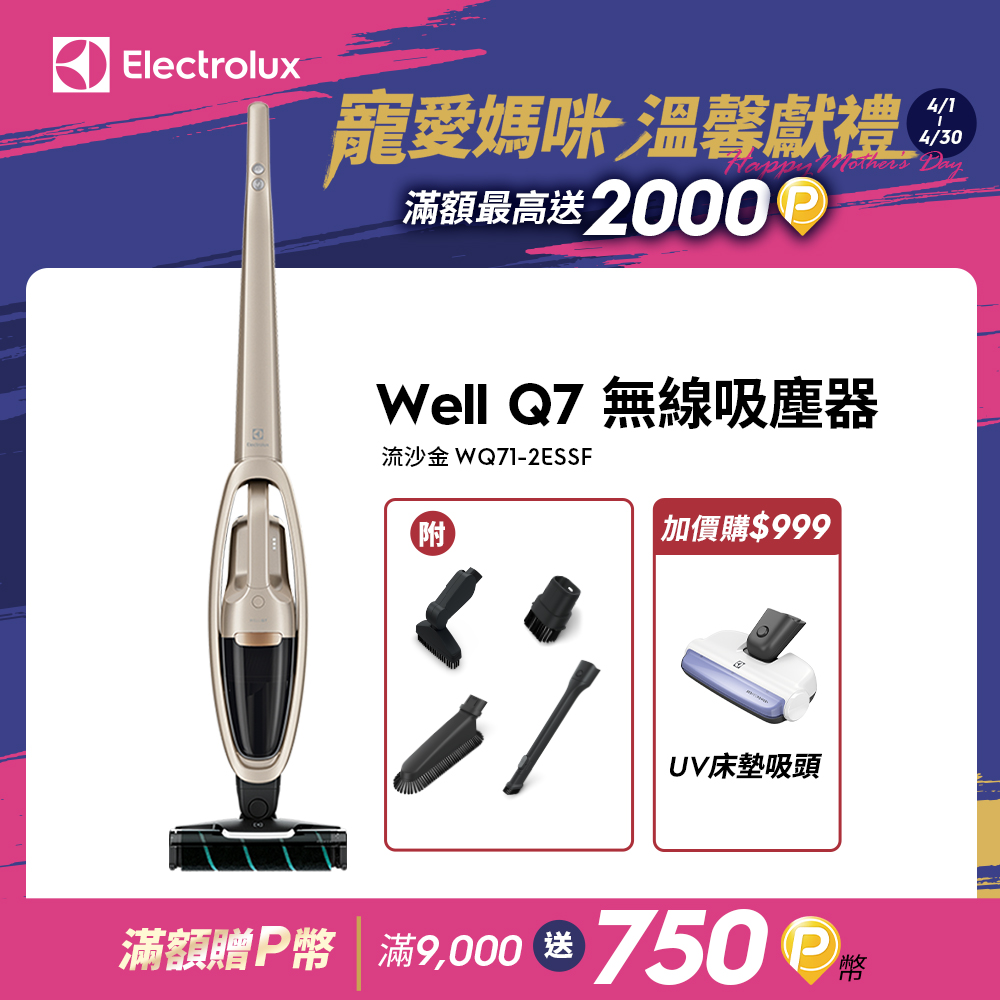 Electrolux 伊萊克斯 WQ71-2ESSF 手持吸塵器，採用5001-10000Pa強力吸力，專攻除蟎功能，內建LED燈輕鬆照亮死角，輕巧便攜適合日常家用清潔。享2年完整保固，高效除塵蟎，保持居家潔淨健康。