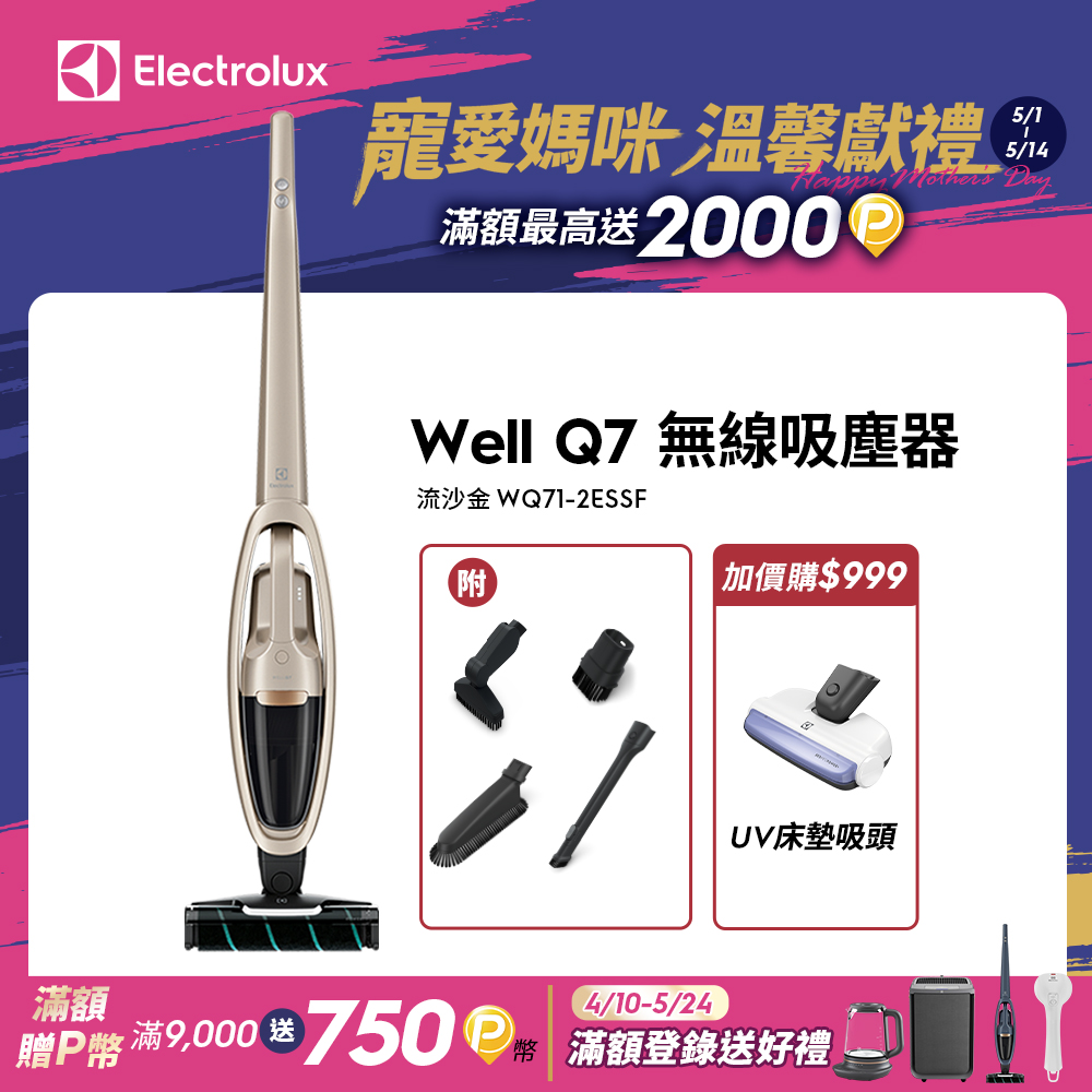 Electrolux 伊萊克斯 WQ71-2ESSF 手持吸塵器，採用5001-10000Pa強力吸力，專攻除蟎功能，內建LED燈輕鬆照亮死角，輕巧便攜適合日常家用清潔。享2年完整保固，高效除塵蟎，保持居家潔淨健康。
