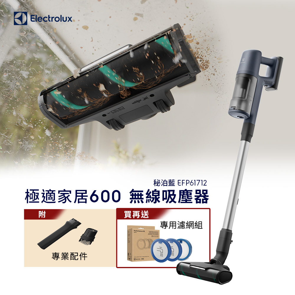 【Electrolux 伊萊克斯】極適家居600無線吸塵器 秘泊藍 (EFP61712)