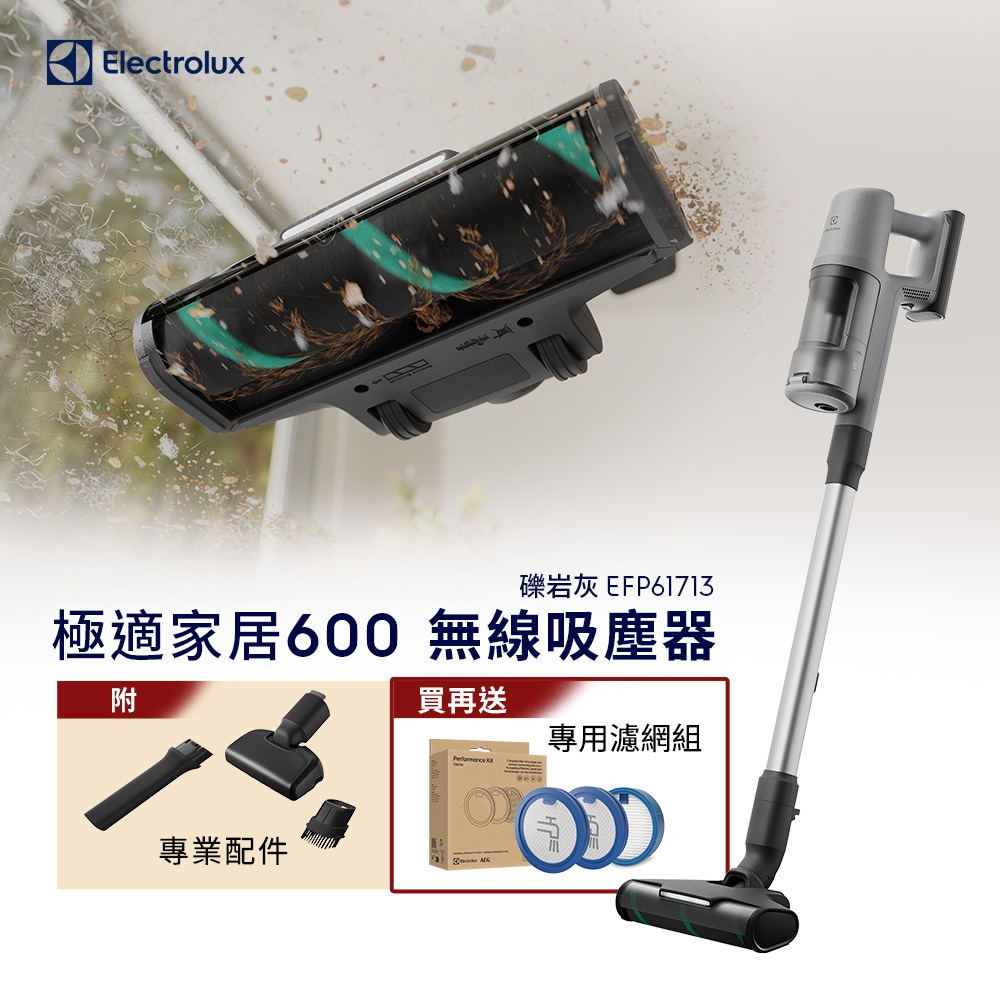 【Electrolux 伊萊克斯】極適家居600無線吸塵器(礫巖灰)EFP61713
