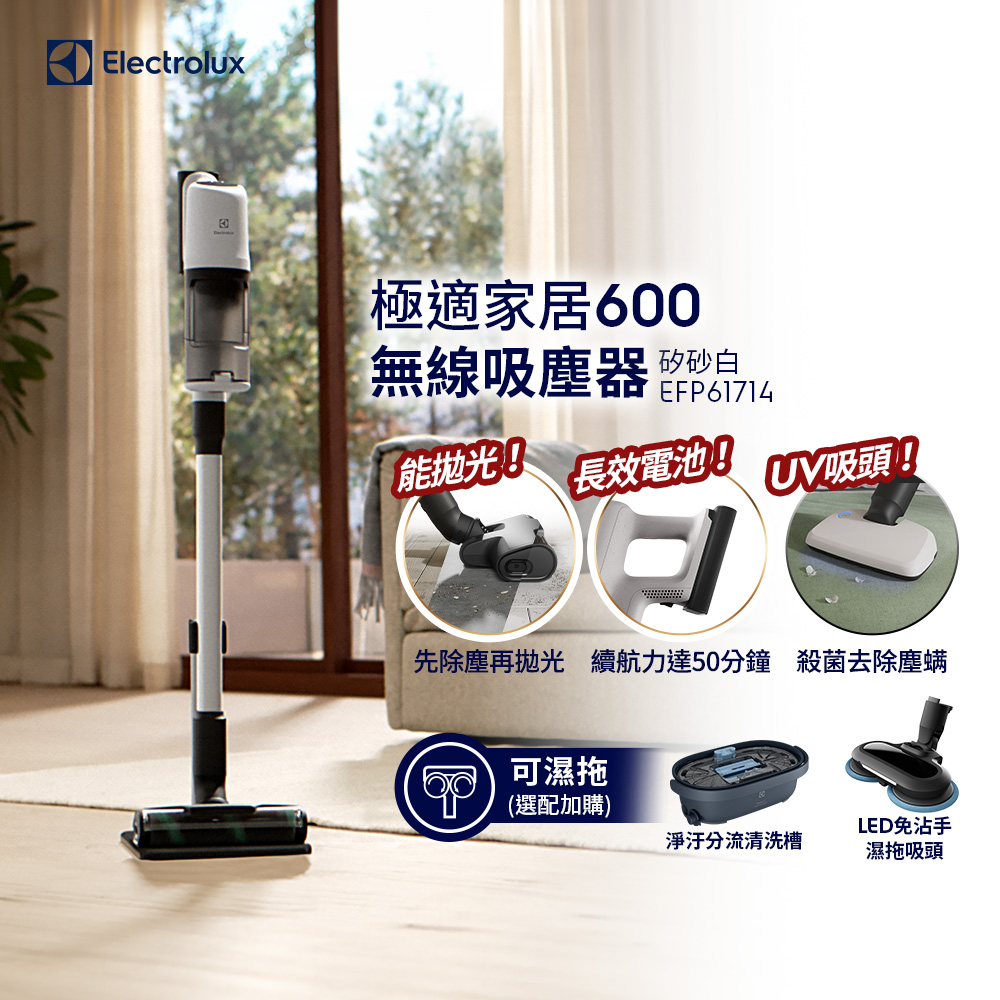 Electrolux伊萊克斯 EFP61714 無線直立式吸塵器 手持多功能 白色 0.5L 集塵筒 高效清潔 2年保固 BSMI認證