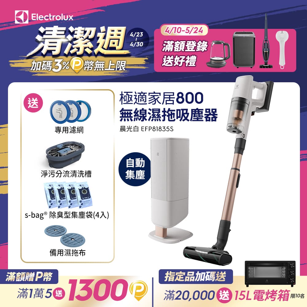 Electrolux 伊萊克斯 極適家居800無線濕拖吸塵器 (EFP81835S)