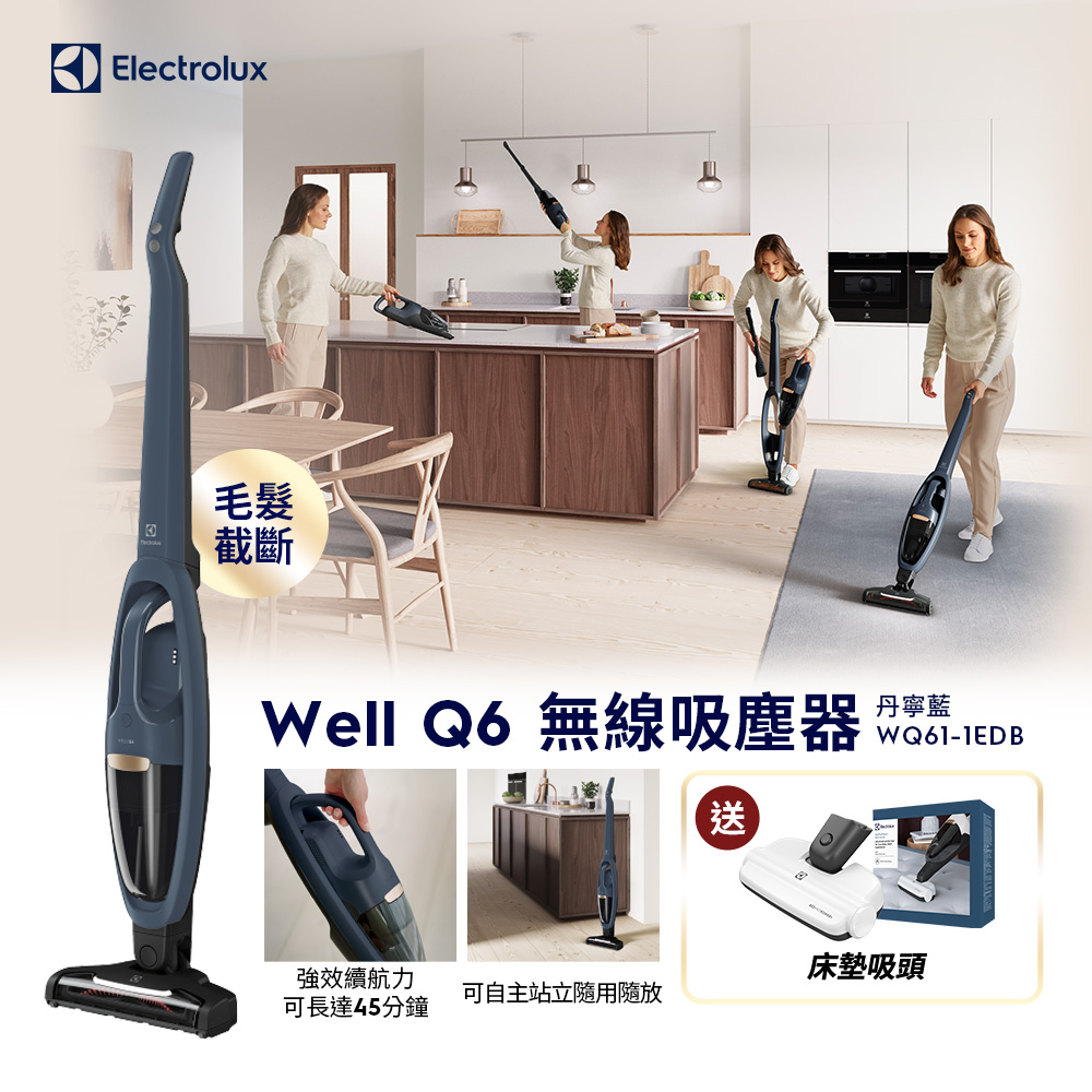 Electrolux 伊萊克斯 Well Q6無線吸塵器(WQ61-1EDB 毛髮截斷版)
