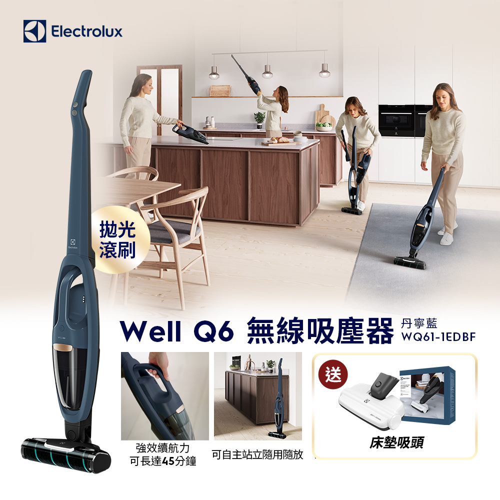 Electrolux 伊萊克斯 Well Q6 無線吸塵器(WQ61-1EDBF 拋光滾刷吸頭)
