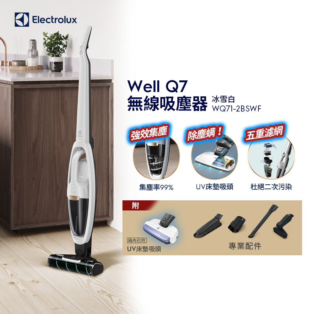 【Electrolux 伊萊克斯】Well Q7無線吸塵器(WQ71-2BSWF 冰雪白)