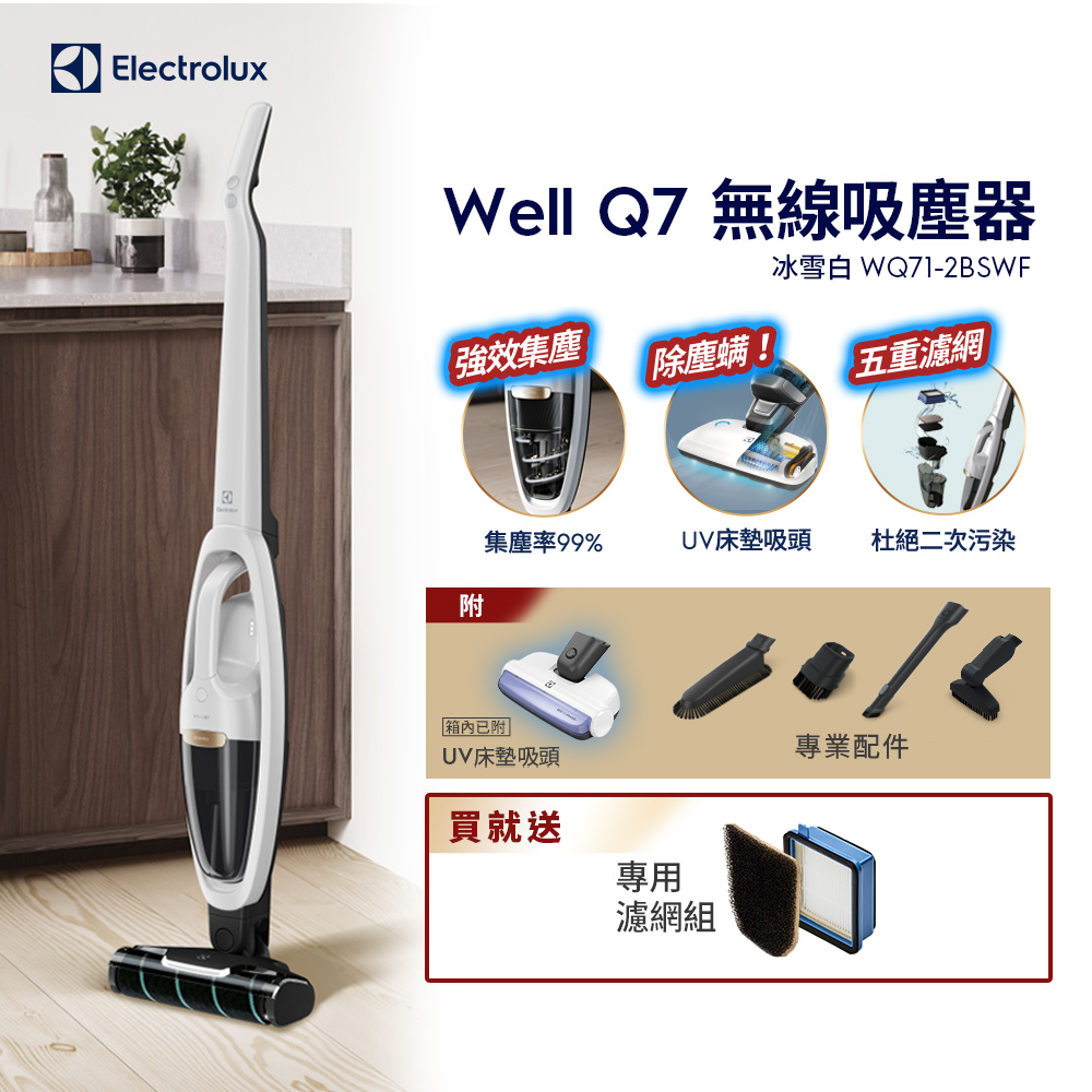 Electrolux 伊萊克斯 Well Q7無線吸塵器(WQ71-2BSWF 冰雪白)