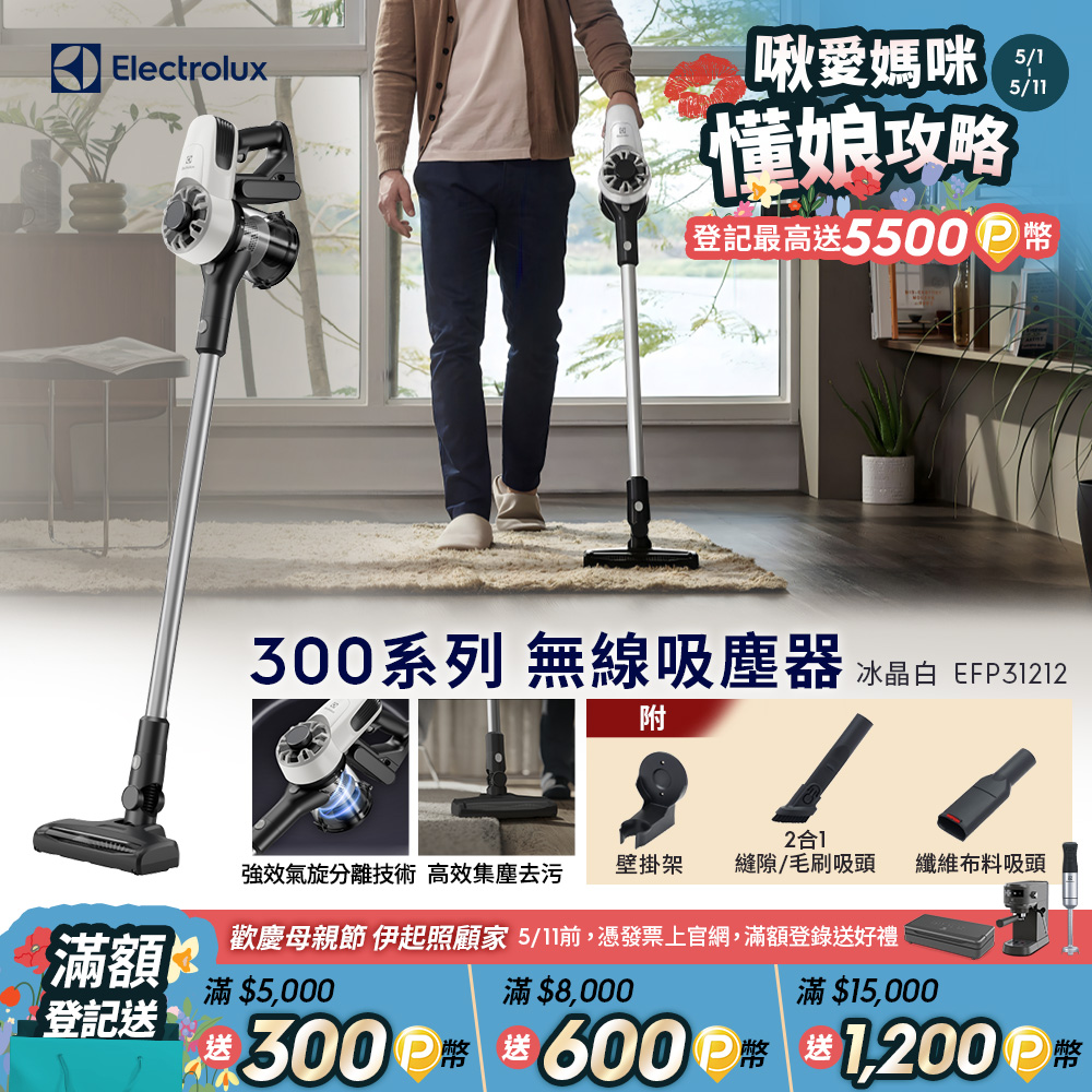 伊萊克斯 300系列 無線吸塵器 EFP31212