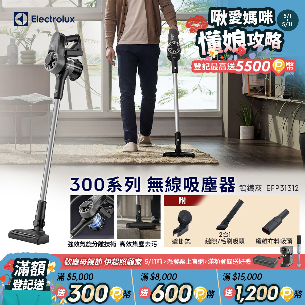 伊萊克斯 300系列 無線吸塵器 鎢鐵灰 EFP31312