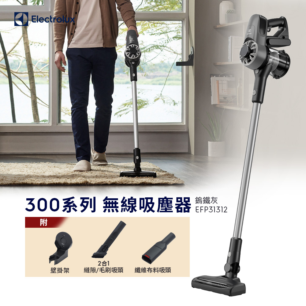 伊萊克斯 300系列 無線吸塵器 鎢鐵灰 EFP31312