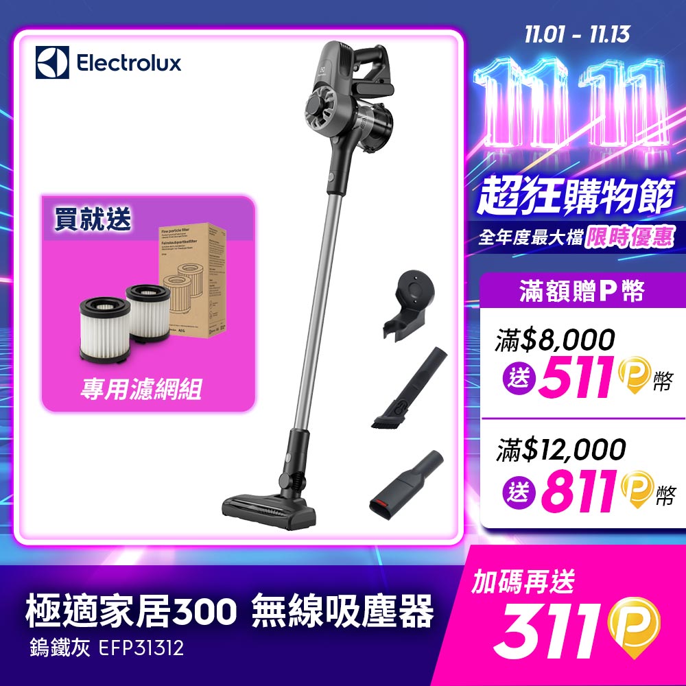 Electrolux 伊萊克斯 300系列 無線吸塵器 鎢鐵灰 EFP31312