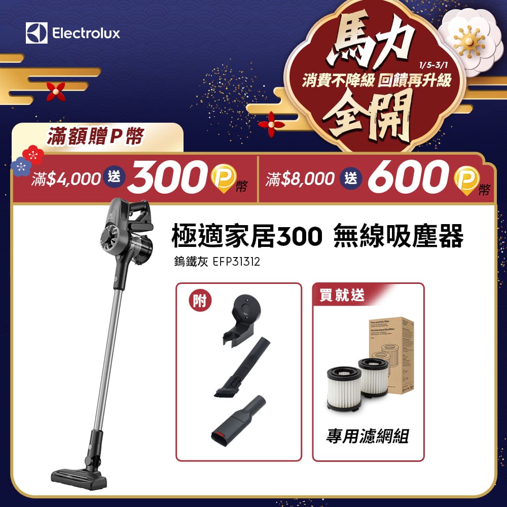 Electrolux 伊萊克斯 300系列 無線吸塵器 鎢鐵灰 EFP31312