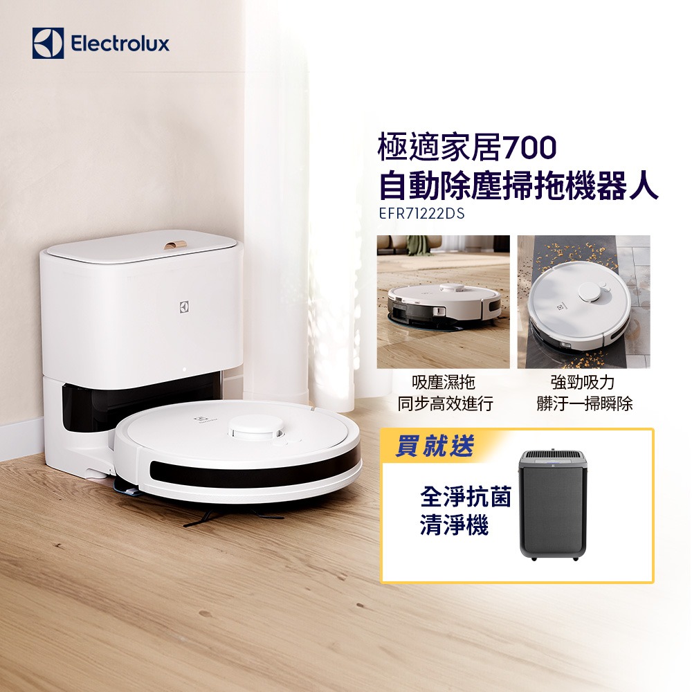 Electrolux 伊萊克斯 極適家居700 自動除塵掃拖機器人 (柔霧白) EFR71222DS