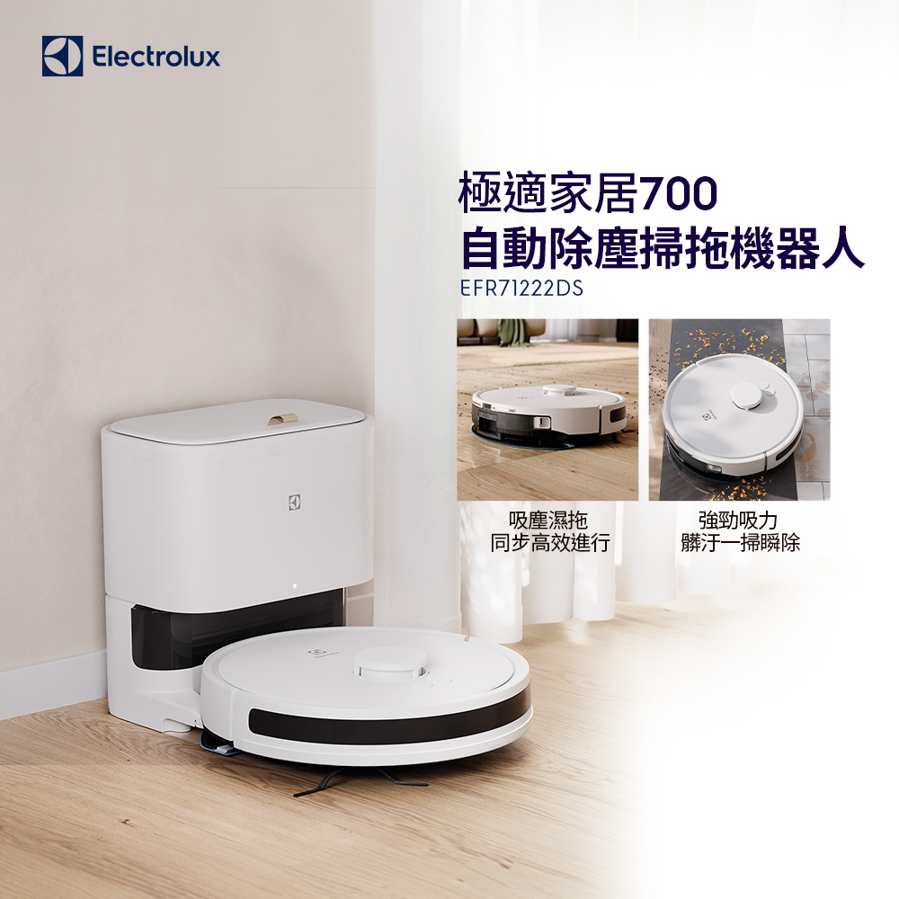 Electrolux 伊萊克斯 極適家居700 自動除塵掃拖機器人 (柔霧白) EFR71222DS