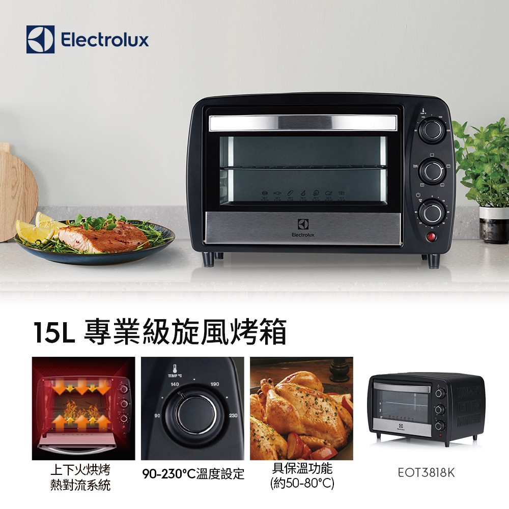 【Electrolux 伊萊克斯】15L專業級電烤箱(EOT3818K)