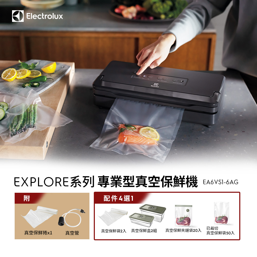 Electrolux 伊萊克斯 專業型真空保鮮機 EA6VS1-6AG(含6公尺長保鮮捲1入)