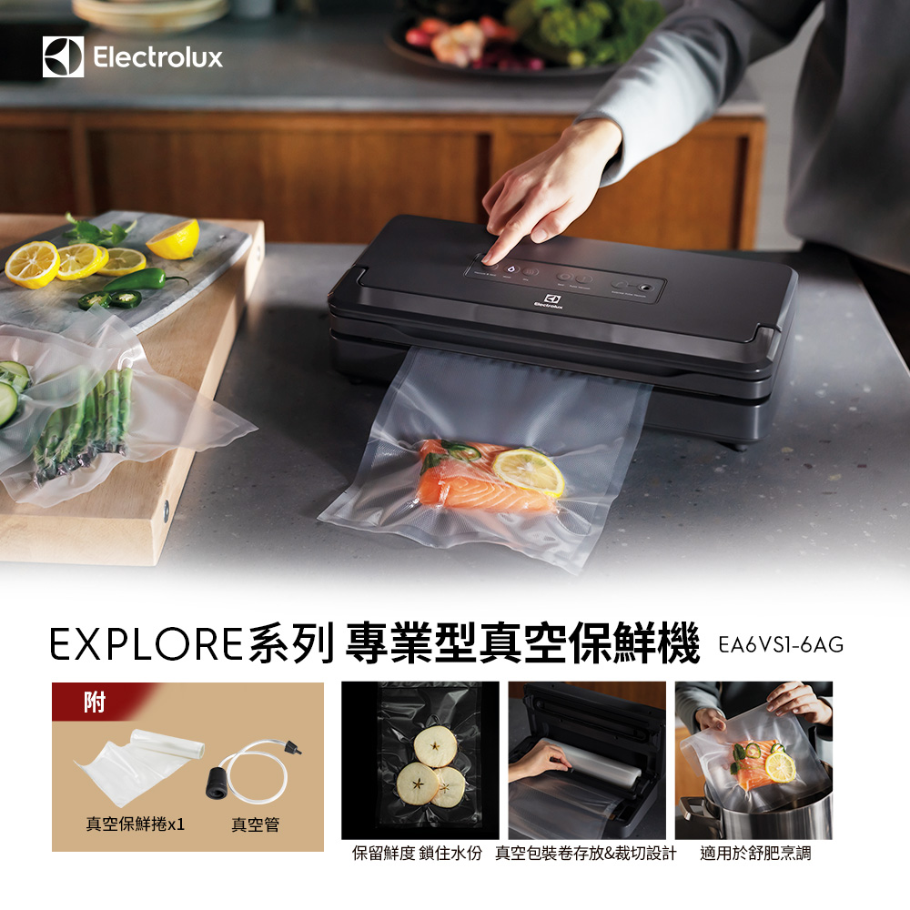 Electrolux 伊萊克斯 專業型真空保鮮機 EA6VS1-6AG(含6公尺長保鮮捲1入)