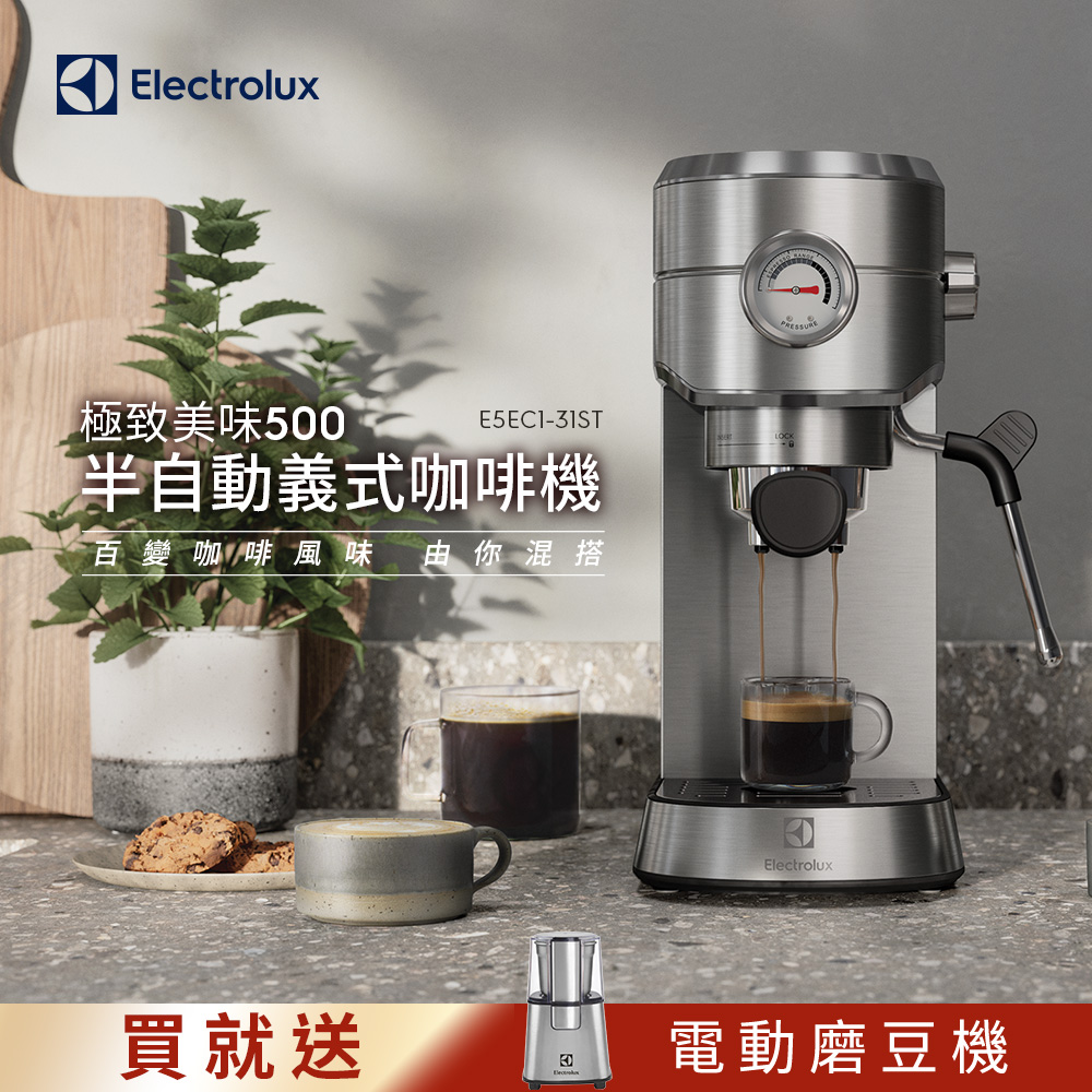 【Electrolux 伊萊克斯】極致美味500半自動義式咖啡機(不鏽鋼按鍵式 E5EC1-31ST)預熱40秒/超窄機身