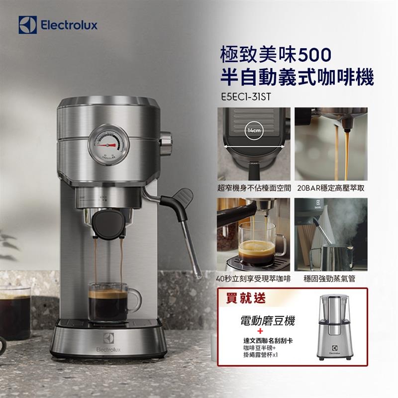 Electrolux 伊萊克斯 極致美味500半自動義式咖啡機(不鏽鋼按鍵式 E5EC1-31ST)預熱40秒/超窄機身