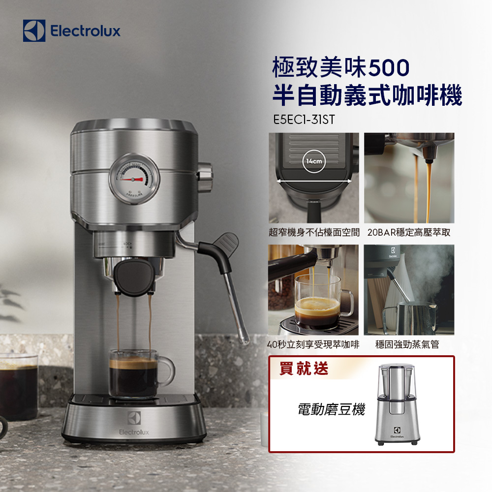 Electrolux 伊萊克斯 極致美味500半自動義式咖啡機(不鏽鋼按鍵式 E5EC1-31ST)預熱40秒/超窄機身