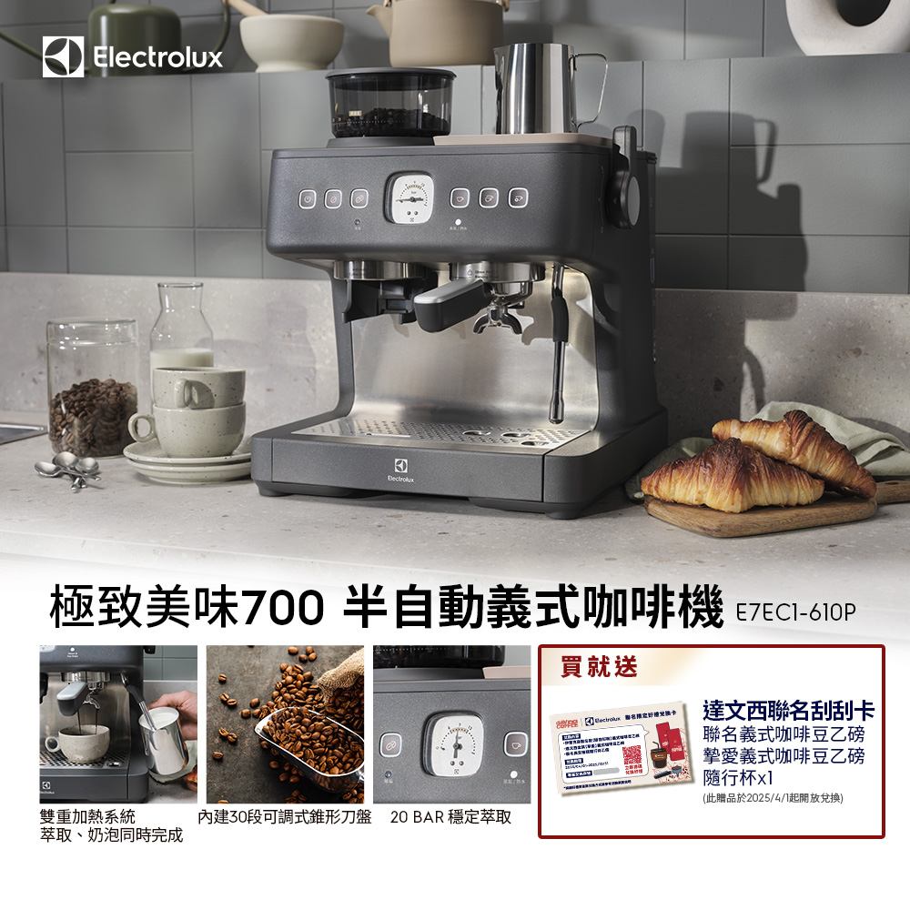 【Electrolux 伊萊克斯】極致美味700半自動義式咖啡機(E7EC1-610P) 雙加熱塊/磨豆/萃取/沖煮/奶泡