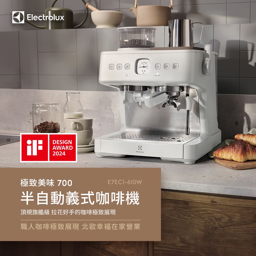 Electrolux 伊萊克斯 3公升極致美味700 半自動義式咖啡機 (E7EC1-610W奶霜白)