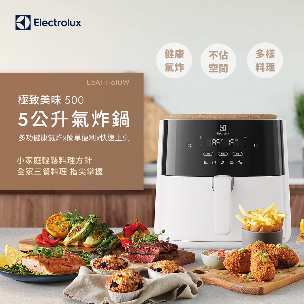 Electrolux 伊萊克斯 5公升極致美味500 健康氣炸鍋 (E5AF1-610W 奶霜白)
