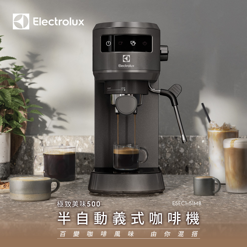 極致美味500半自動義式咖啡機 (E5EC1-51MB)