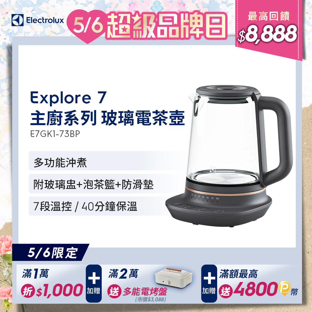 【Electrolux 伊萊克斯】主廚系列玻璃智能溫控電茶壺(E7GK1-73BP)