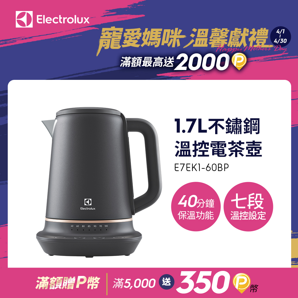  Electrolux伊萊克斯 E7EK1-60BP 電熱水壺，容量1~2公升，適閤家庭使用。採用304不鏽鋼內膽，耐用安全。電壓110V、頻率60Hz，消耗功率1000W以上，尺寸262 x 222 x 250 mm，重量僅1.58Kg。產地中國，保固1年，提供快速沸騰與安全防乾燒功能，是理想的廚房好幫手。 
