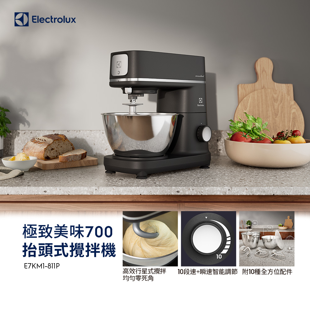Electrolux 伊萊克斯】極致美味700 抬頭式攪拌機(E7KM1-811P)