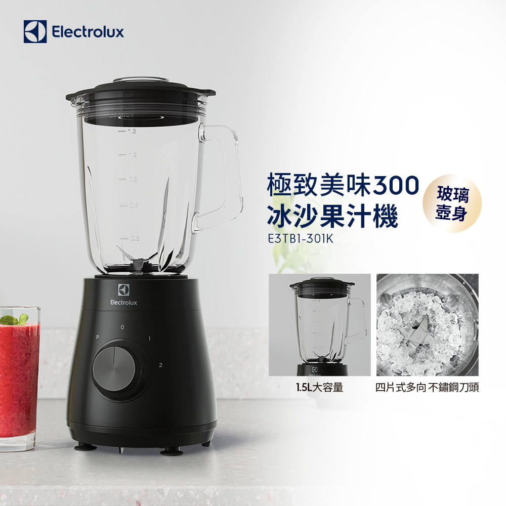 【Electrolux 伊萊克斯】極致美味300系列冰沙果汁機(E3TB1-301K) 1.5L大容量/玻璃壺身/450W強力攪拌