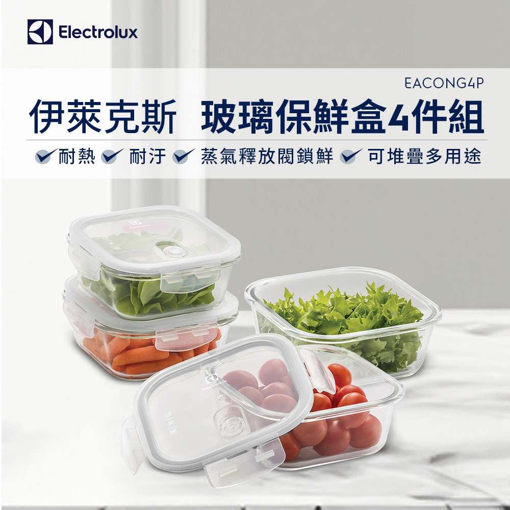 【Electrolux 伊萊克斯】玻璃保鮮盒四件組(EACONG4P)