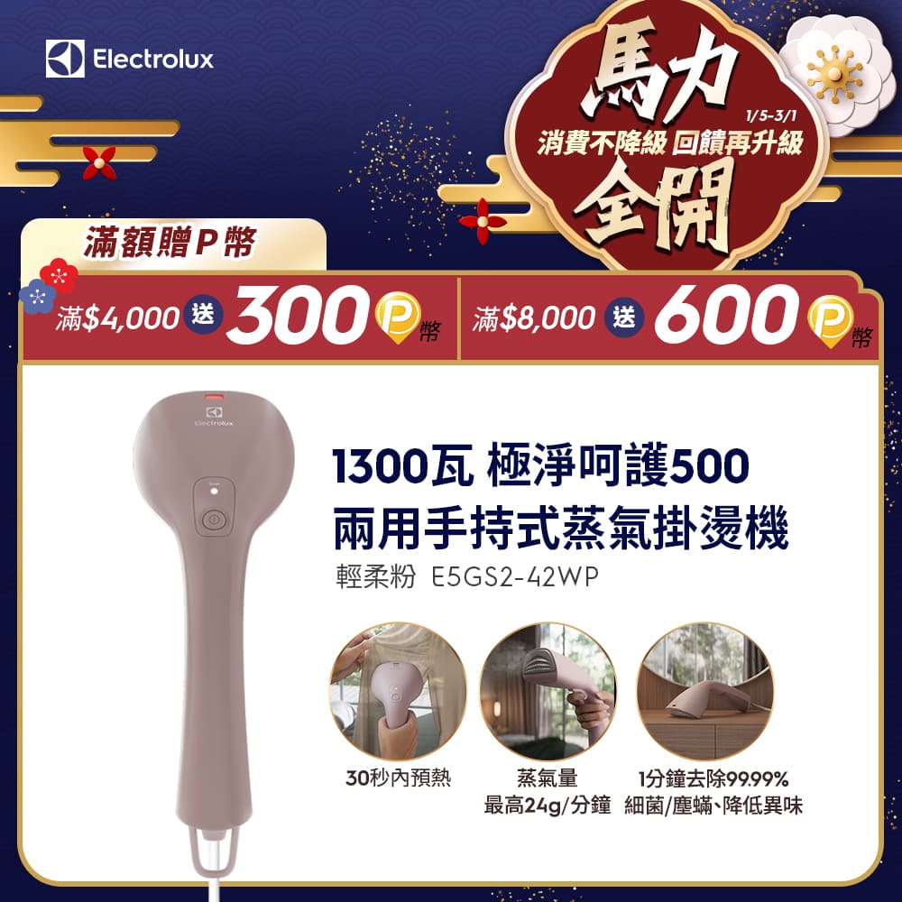 Electrolux 伊萊克斯 E5GS2-42WP 手持式蒸氣清潔器，輕巧便攜設計，水箱容量1L以下，適閤家居日常清潔。高壓蒸氣除菌殺汙，110V電壓穩定使用，中國原廠製造，一年保固安心，BSMI許可字號R33428確保品質安全。高效蒸氣清潔神器，提升居家衛生！