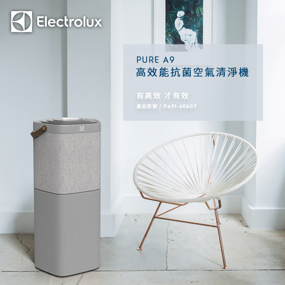 【Electrolux 伊萊克斯】Pure A9高效能抗菌空氣清淨機(淺灰 PA91-606GY)15坪以上適用/螺旋狀氣流