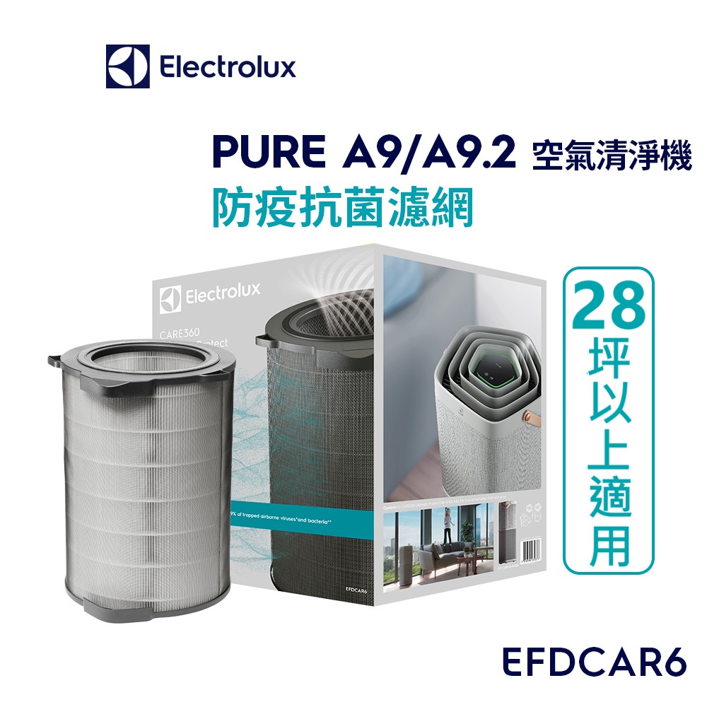 【Electrolux 伊萊克斯】PURE A9/A9.2 空氣清淨機防疫抗菌濾網-29坪內適用(EFDCAR6)